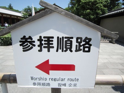 worship-regular-route　参拝順路